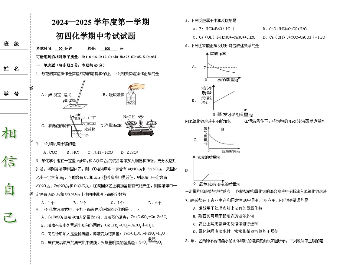 初四化学期中试题第1页