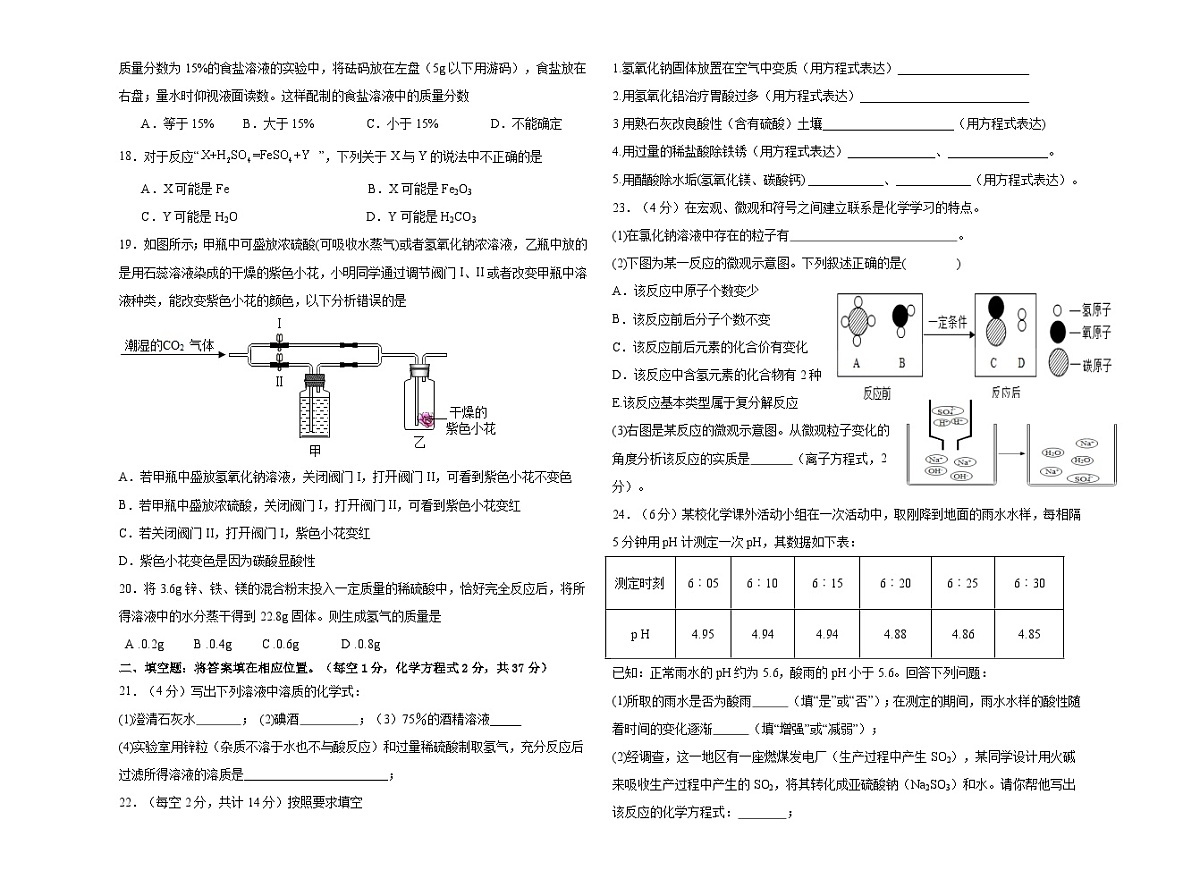 初四化学期中试题第3页