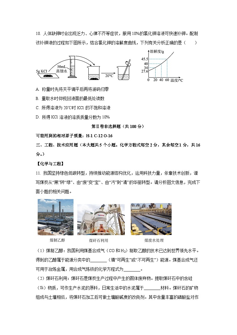 山西省大同市2025年中考第四次模拟考试化学试卷（学生版）第3页