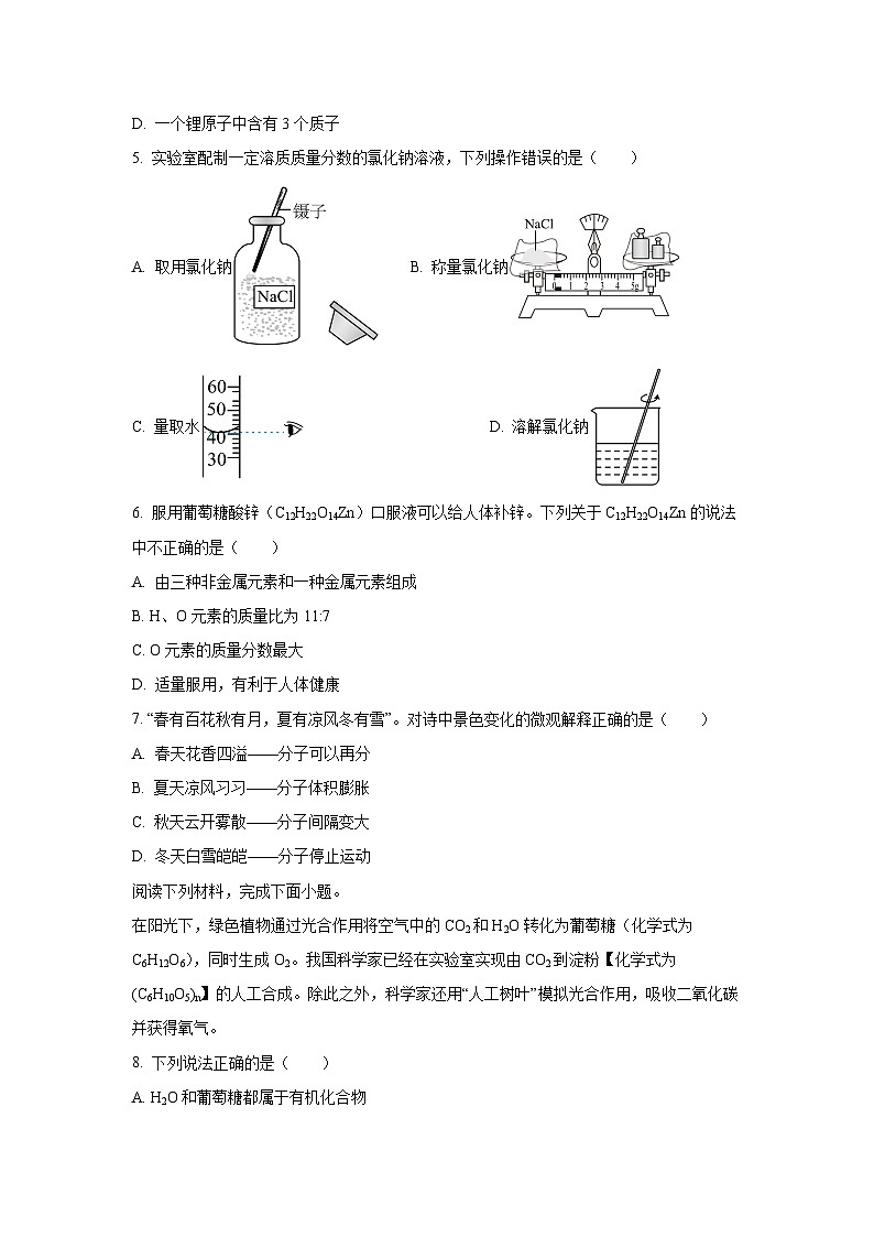 安徽省六安市霍邱县2025年中考一模化学试卷（学生版）第2页