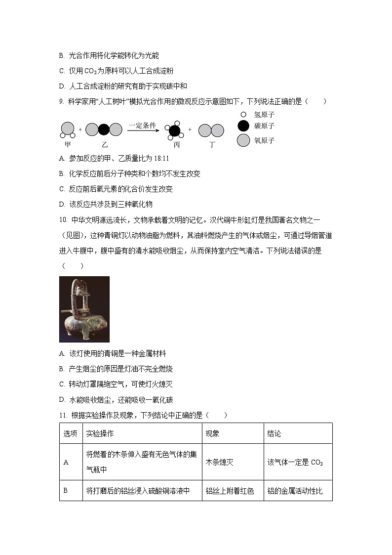 安徽省六安市霍邱县2025年中考一模化学试卷（学生版）第3页