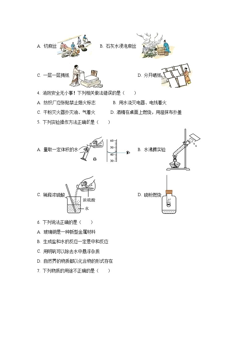 黑龙江省哈尔滨市道外区2025年中考一模化学试卷（学生版）第2页