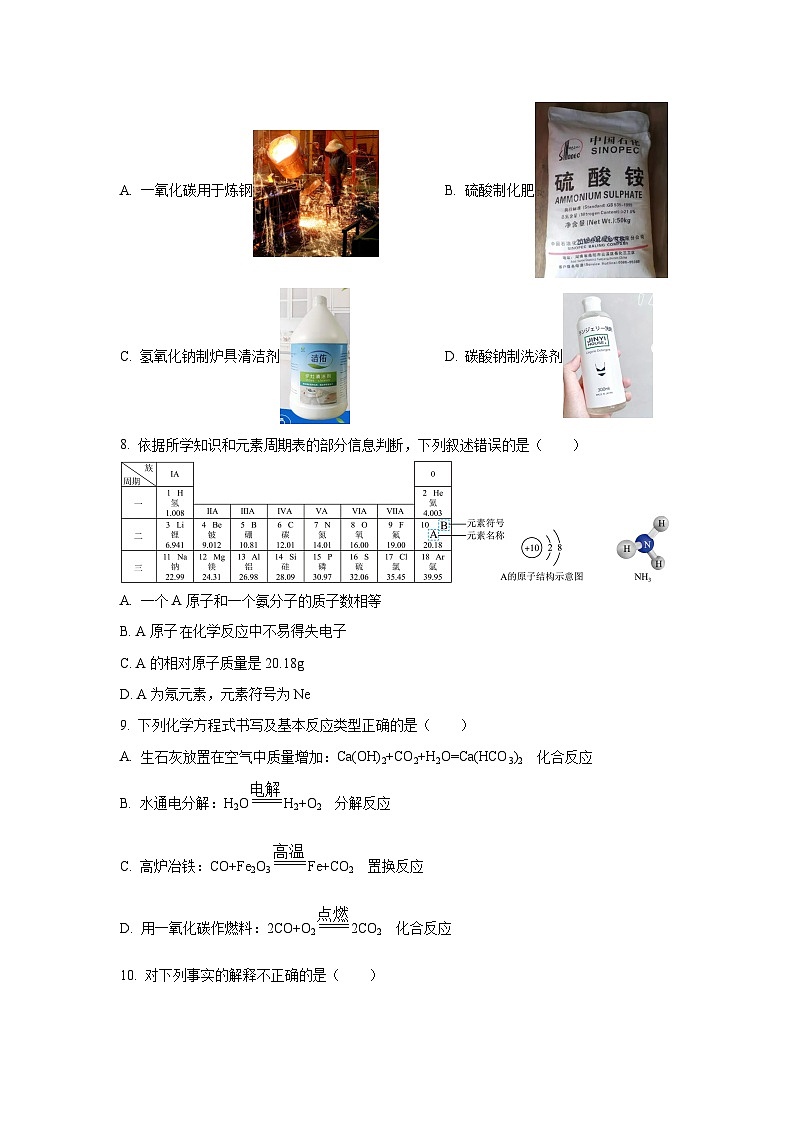 黑龙江省哈尔滨市道外区2025年中考一模化学试卷（学生版）第3页