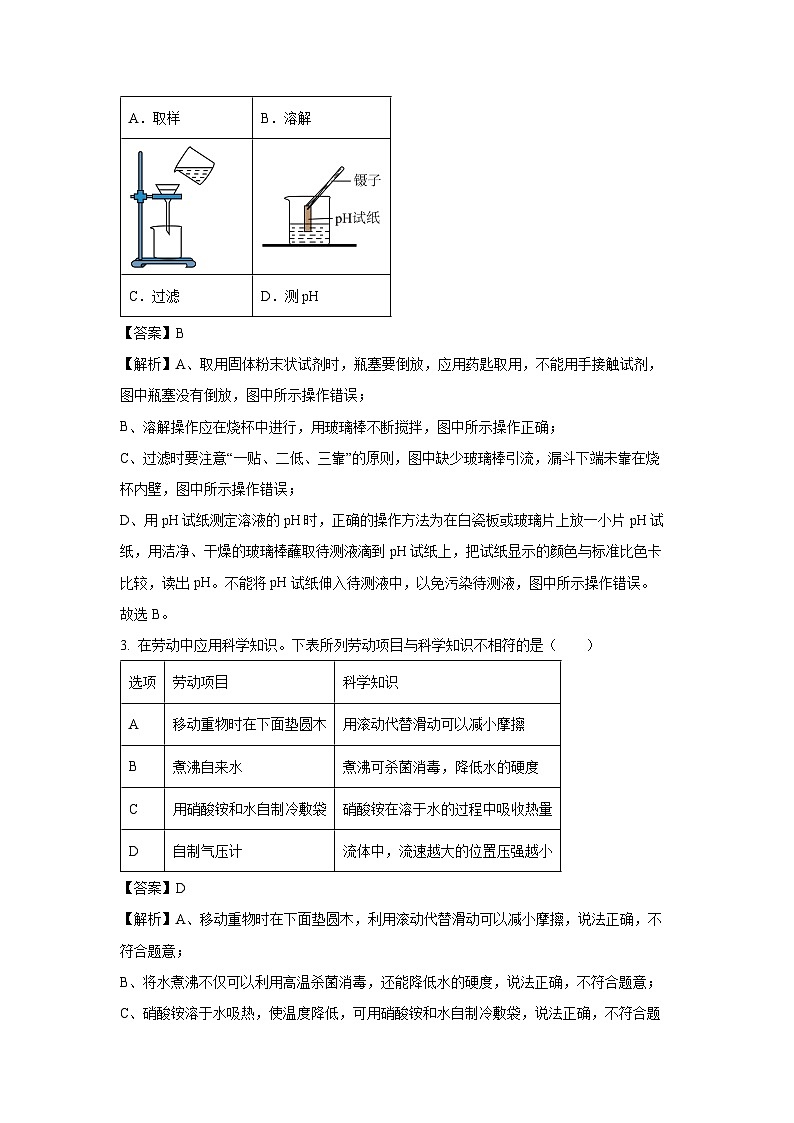 湖南省张家界市永定区2025年中考一模化学试卷（解析版）第2页