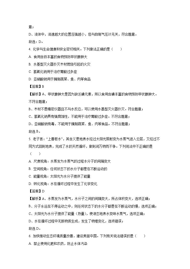 湖南省张家界市永定区2025年中考一模化学试卷（解析版）第3页