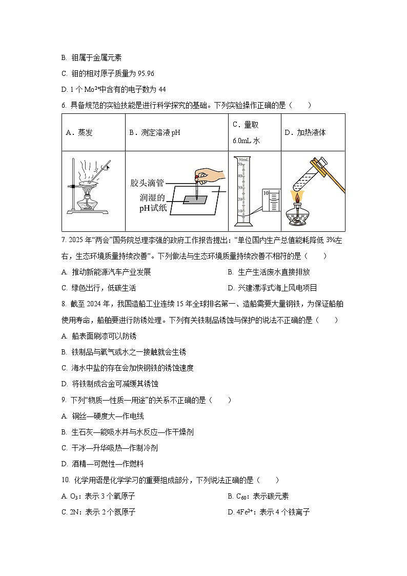 山东省青岛市市北区2025年中考一模化学试卷（学生版）第2页