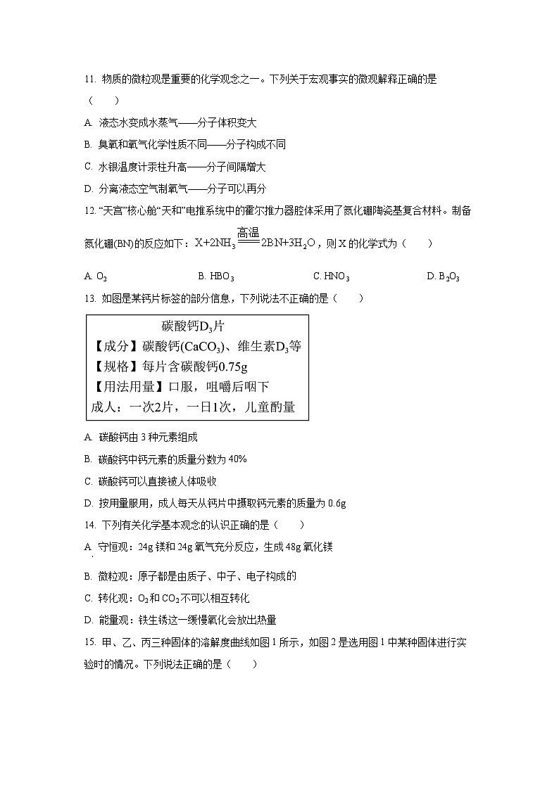 山东省青岛市市北区2025年中考一模化学试卷（学生版）第3页