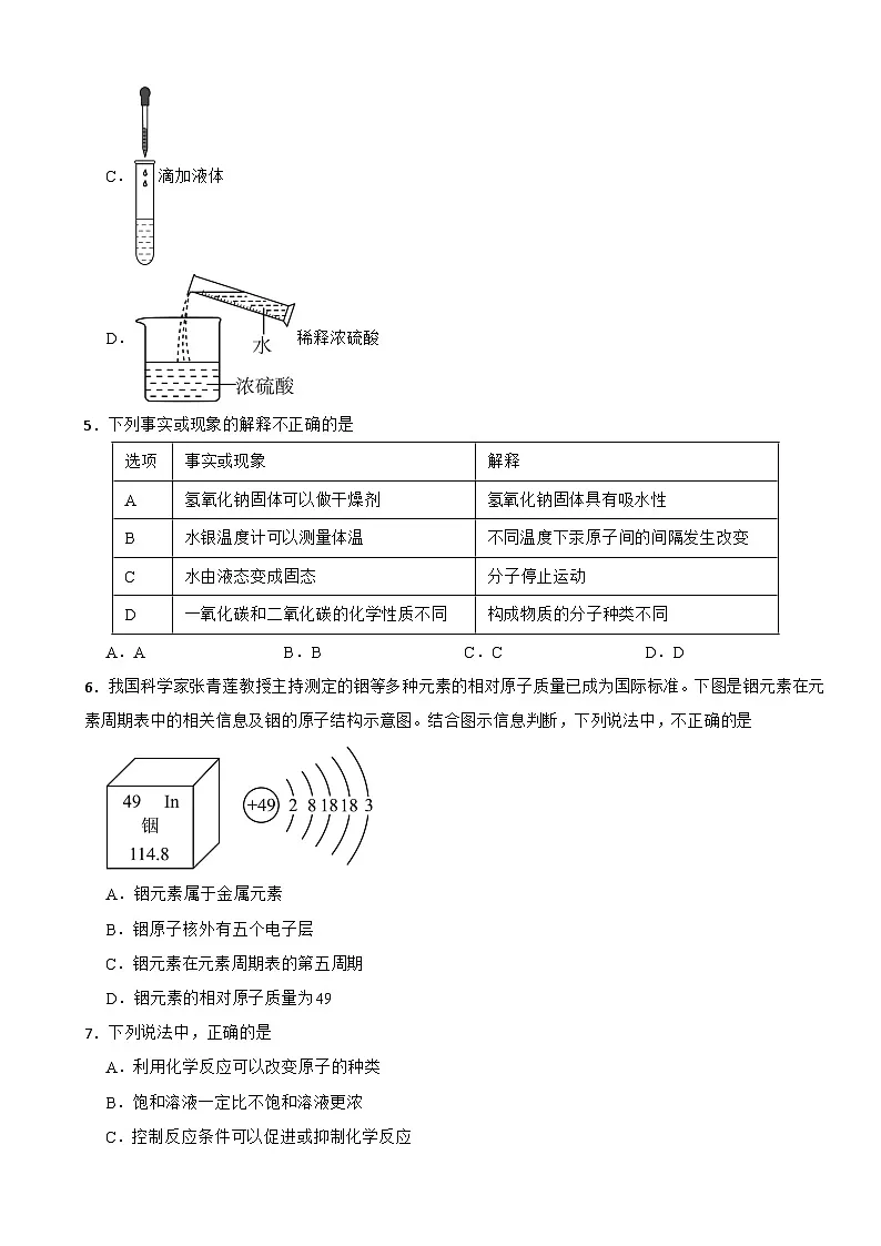 山东省济南市2025年九年级上学期月考化学月考试题附答案第2页