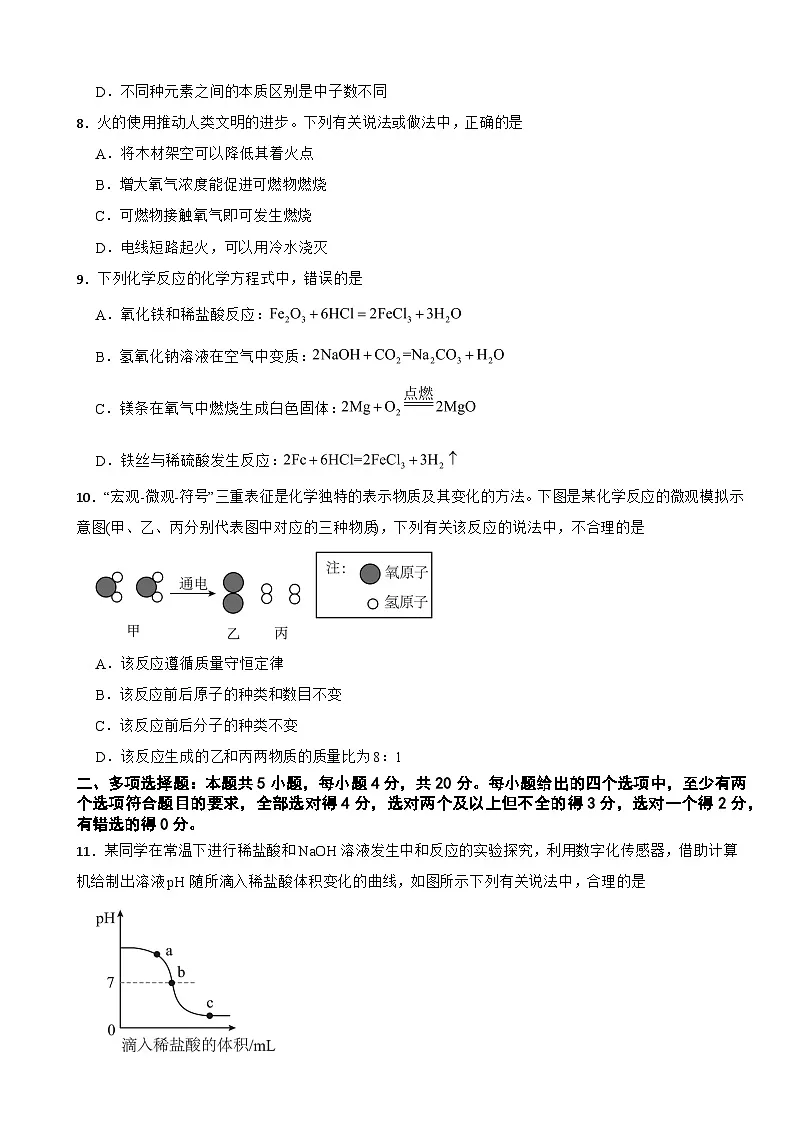 山东省济南市2025年九年级上学期月考化学月考试题附答案第3页