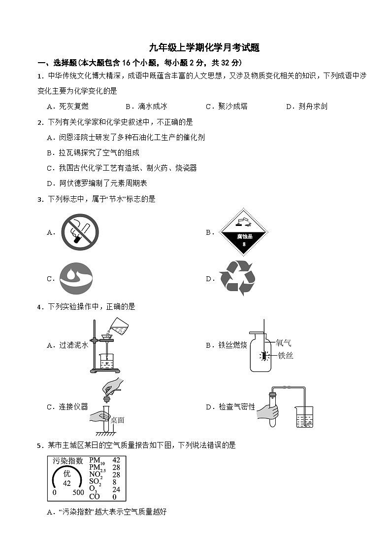 重庆市2025年九年级上学期月考化学试题附答案第1页