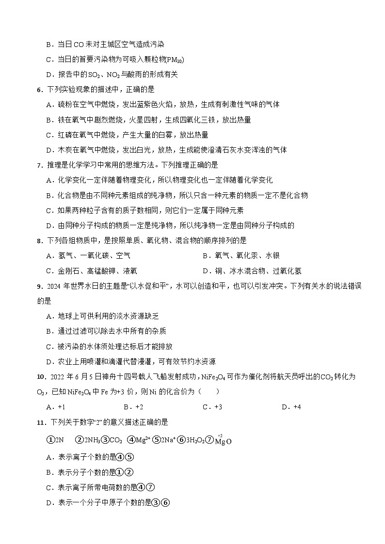 重庆市2025年九年级上学期月考化学试题附答案第2页