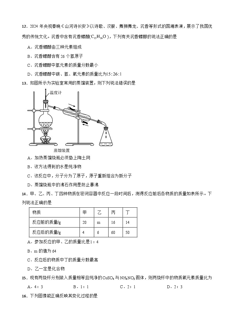 重庆市2025年九年级上学期月考化学试题附答案第3页