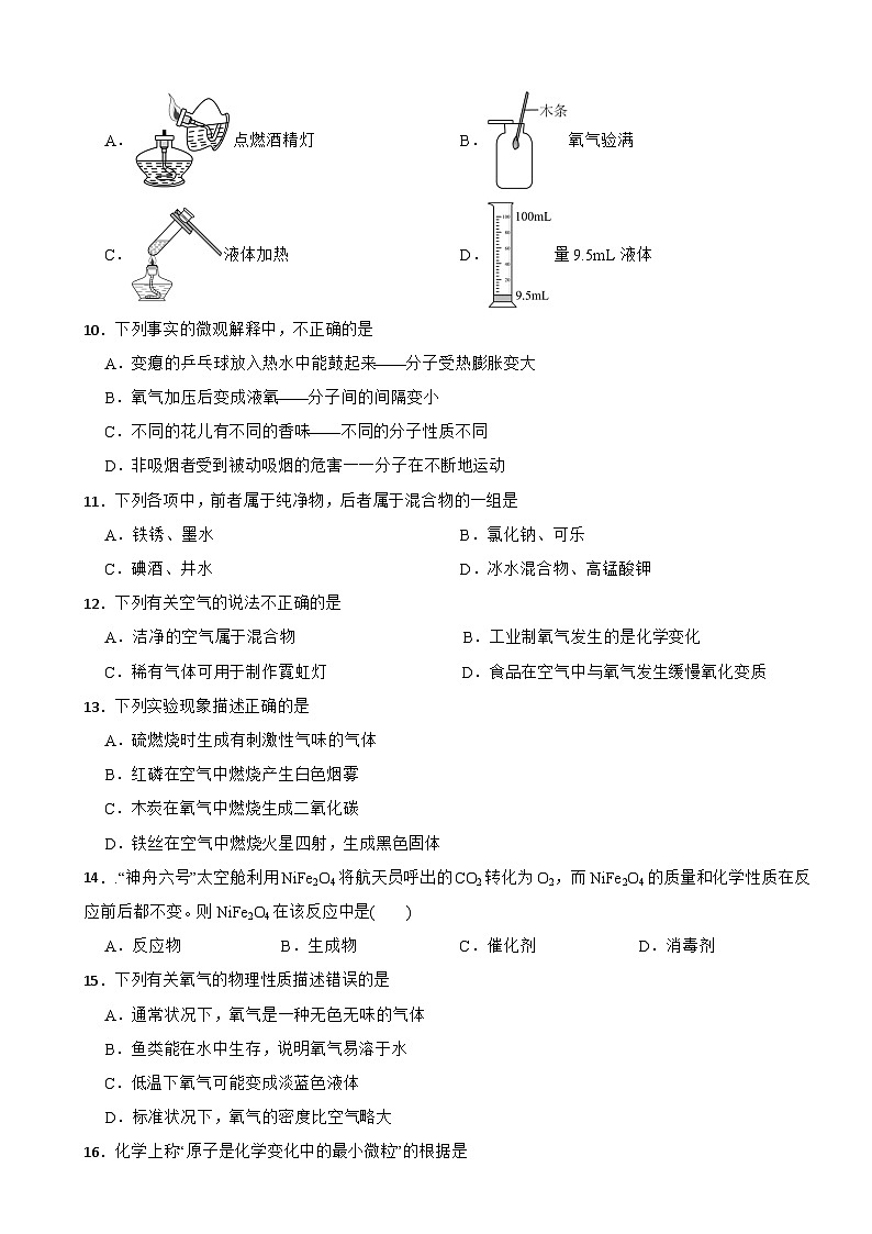 河北省唐山市2025年九年级上学期第一次月考化学试题附答案第2页