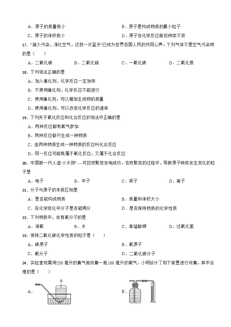 河北省唐山市2025年九年级上学期第一次月考化学试题附答案第3页