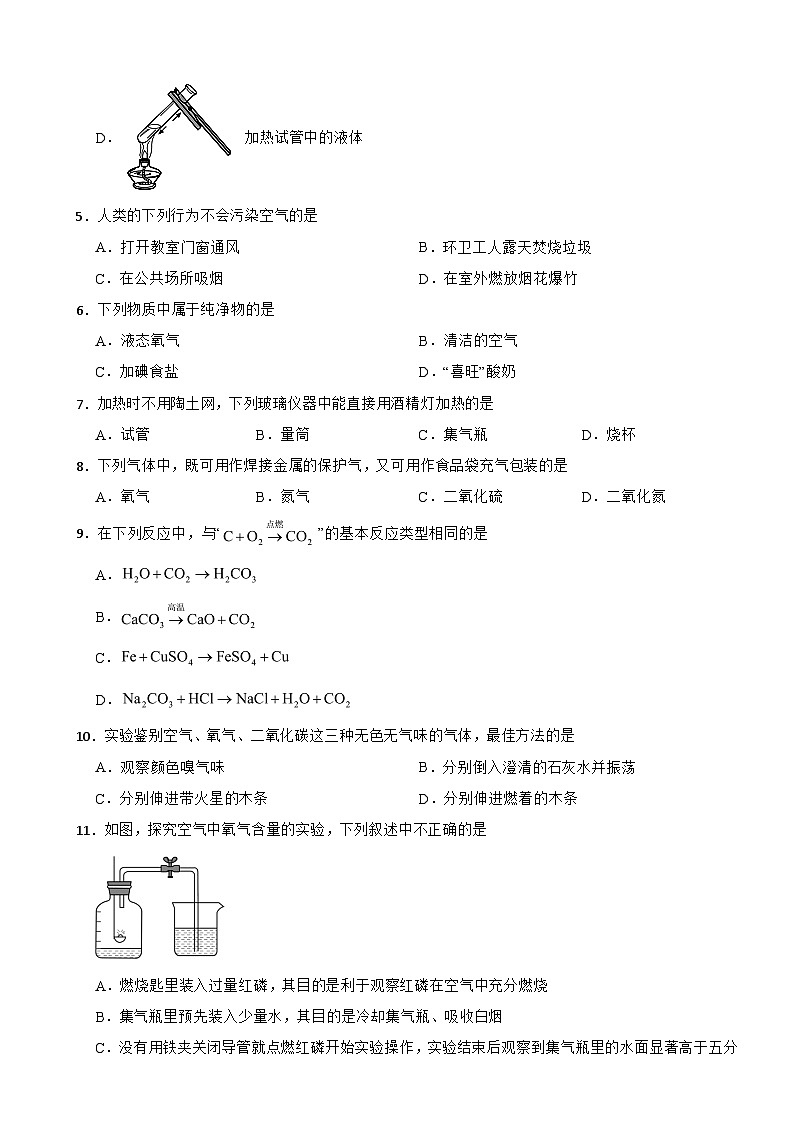 湖北省宜昌市2025年九年级上学期月考化学试题附答案第2页