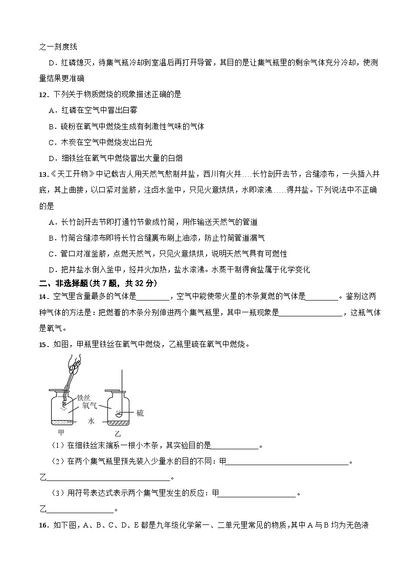 湖北省宜昌市2025年九年级上学期月考化学试题附答案第3页