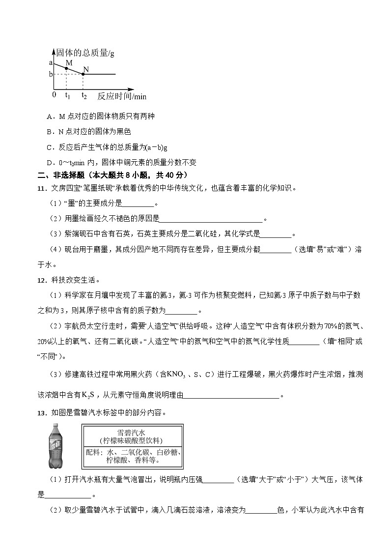 河北省石家庄市2025年九年级上学期第三次月考化学试题附答案第3页