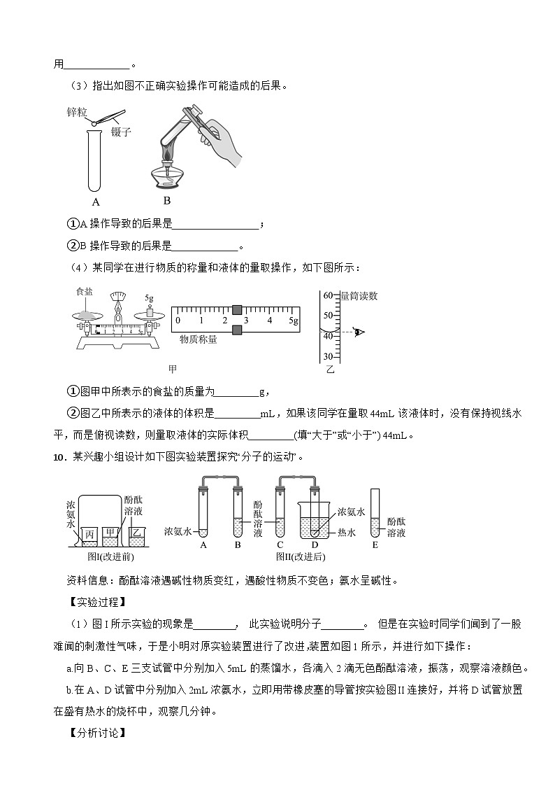 贵州省毕节市2025年九年级上学期第一次月考化学试题附答案第3页