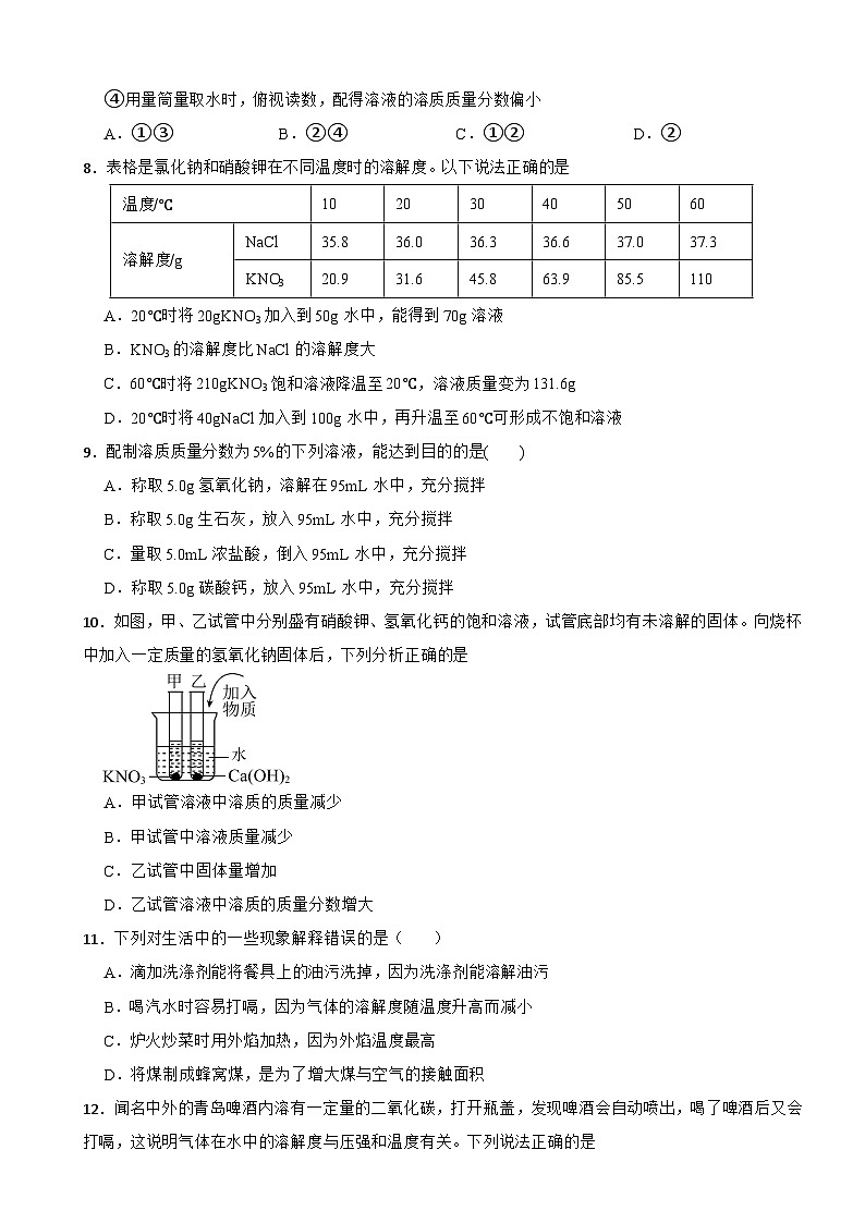 黑龙江省大庆市2025年九年级上学期月考化学试题附答案第2页