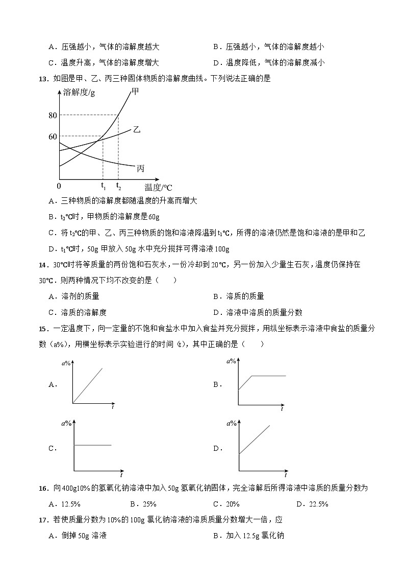 黑龙江省大庆市2025年九年级上学期月考化学试题附答案第3页