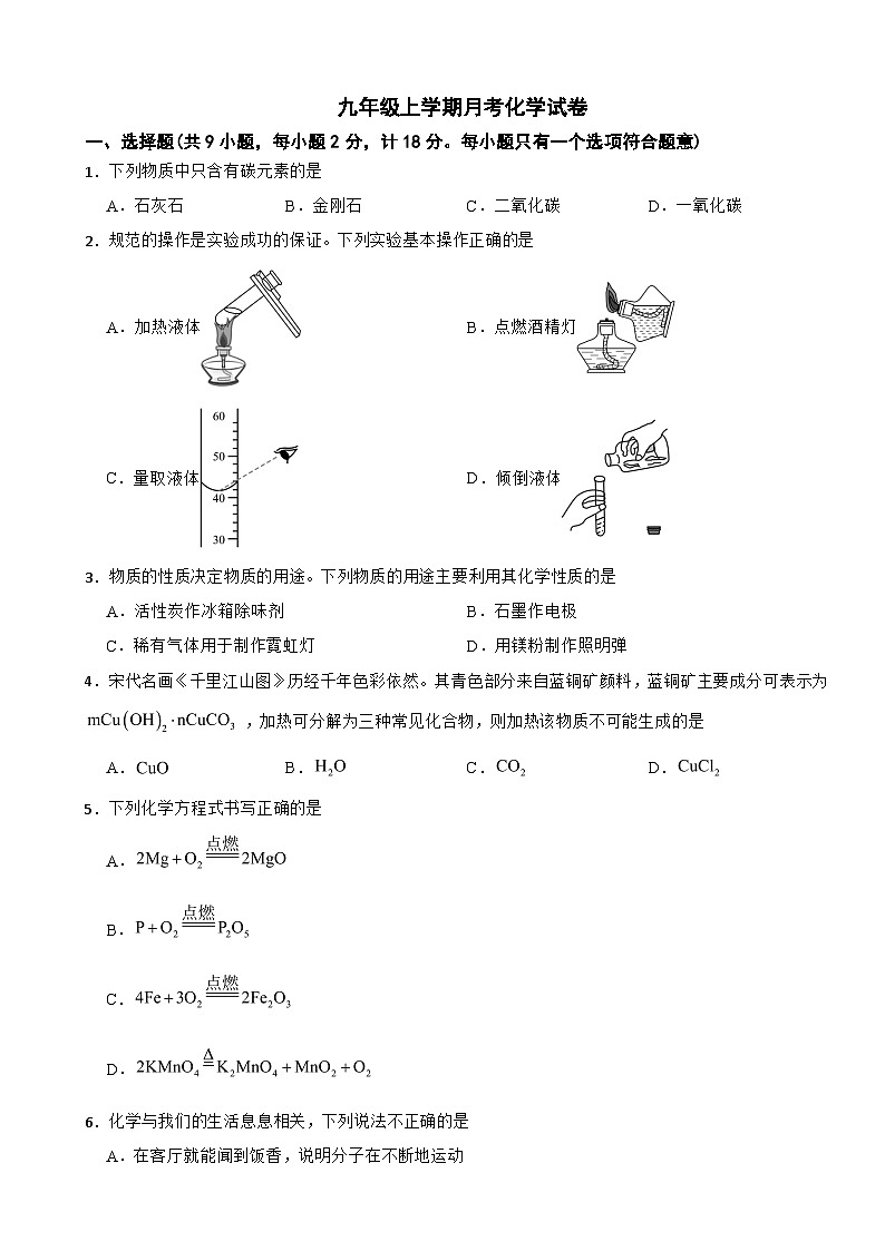 甘肃省张掖市甘州区2025年九年级上学期月考化学试卷附答案第1页