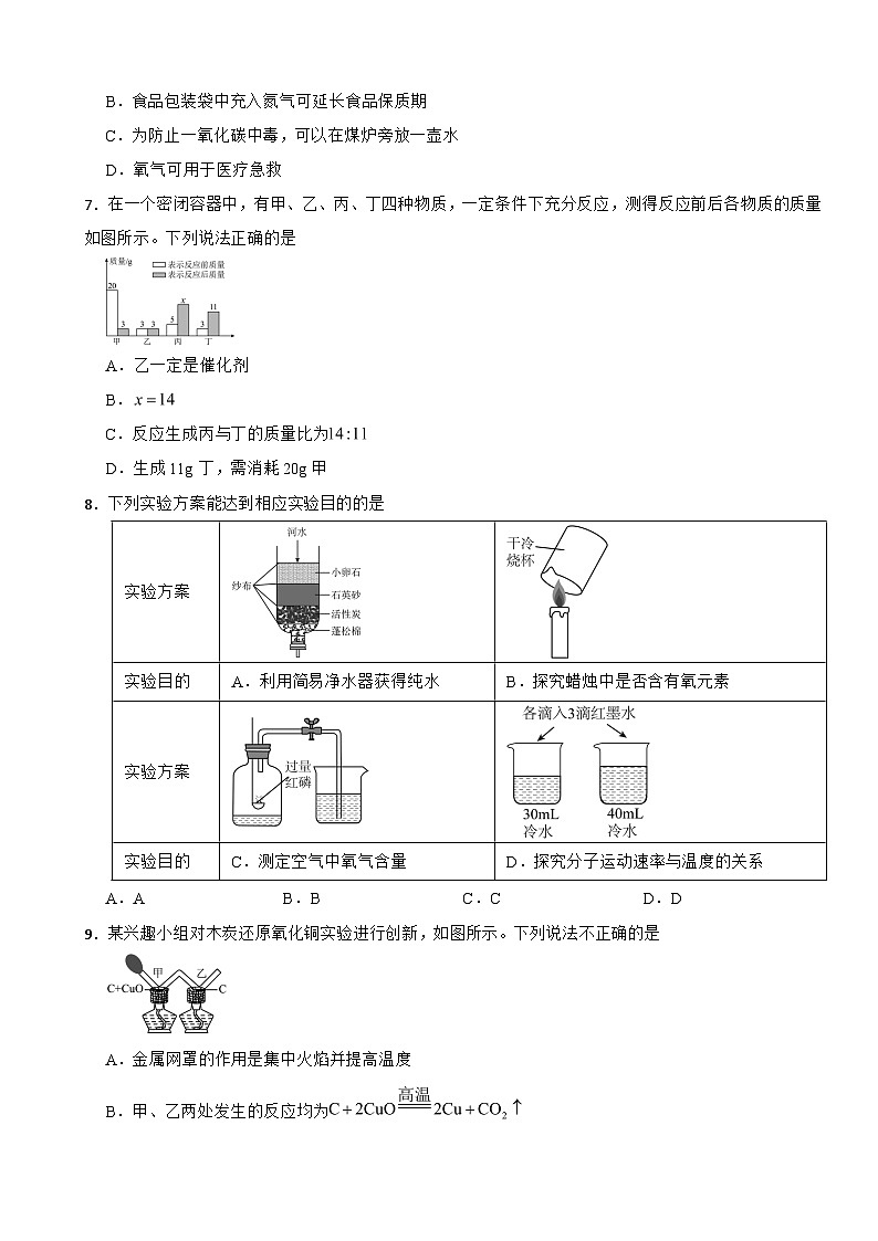 甘肃省张掖市甘州区2025年九年级上学期月考化学试卷附答案第2页