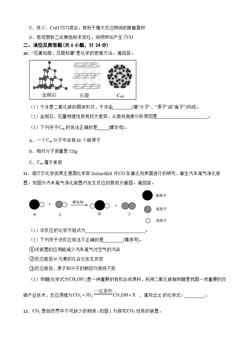 甘肃省张掖市甘州区2025年九年级上学期月考化学试卷附答案第3页