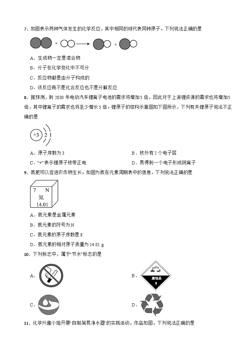 黑龙江省齐齐哈尔市2025年九年级上学期月考化学试题附答案第2页