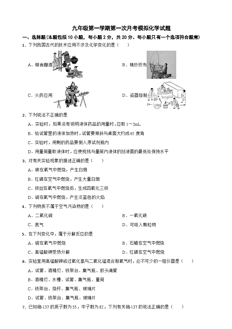 甘肃省平凉市2025年九年级第一学期第一次月考模拟化学试题附答案第1页