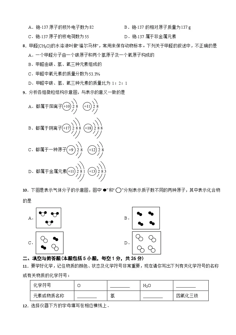 甘肃省平凉市2025年九年级第一学期第一次月考模拟化学试题附答案第2页