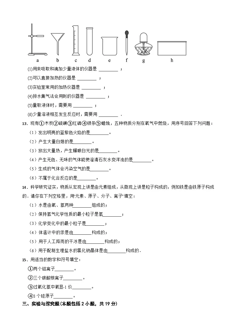甘肃省平凉市2025年九年级第一学期第一次月考模拟化学试题附答案第3页