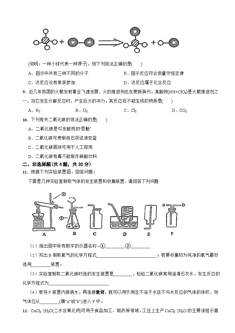 广东省深圳市2025年九年级上学期第三次月考化学试卷附答案第2页