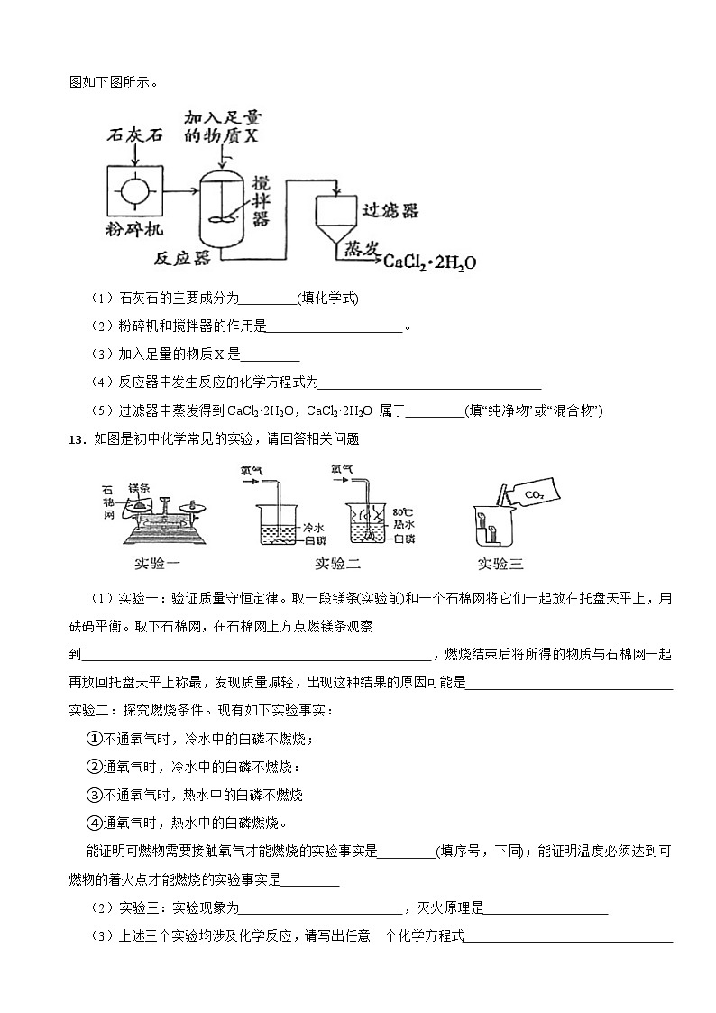 广东省深圳市2025年九年级上学期第三次月考化学试卷附答案第3页
