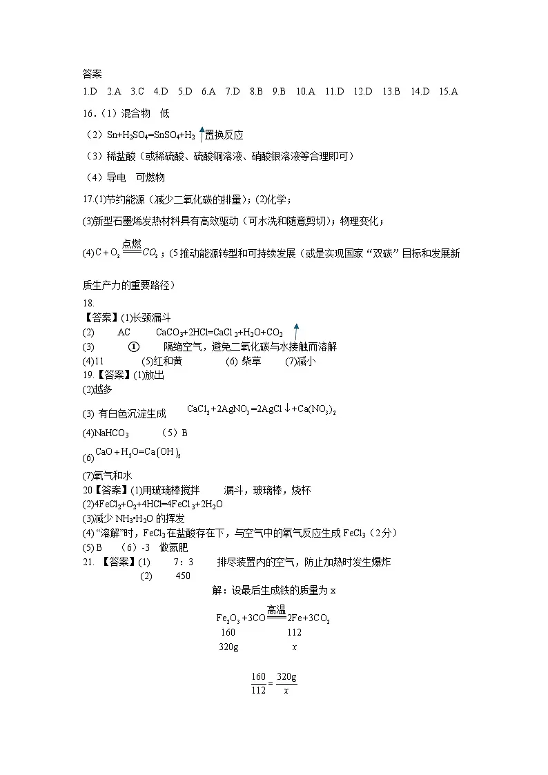 2025年广东省潮州市湘桥区城西中学等校中考二模化学答案第1页