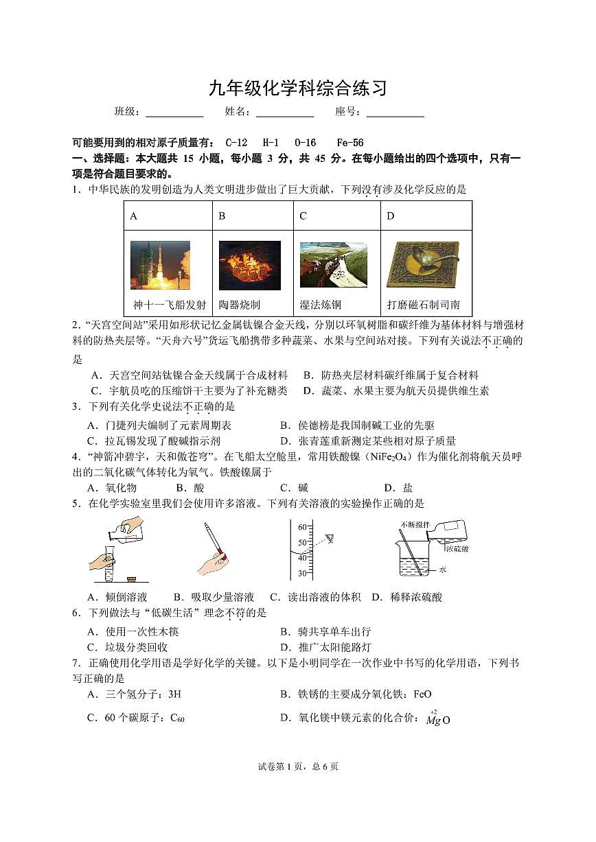 2025年广东省潮州市湘桥区城西中学等校中考二模化学试卷第1页
