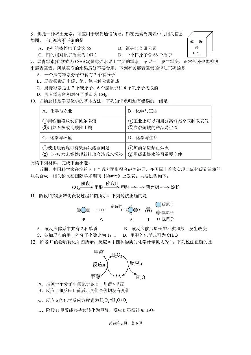 2025年广东省潮州市湘桥区城西中学等校中考二模化学试卷第2页