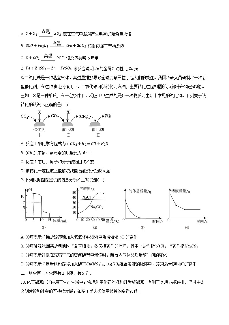 2025年四川省凉山州中考化学试卷（含详细答案解析）第2页