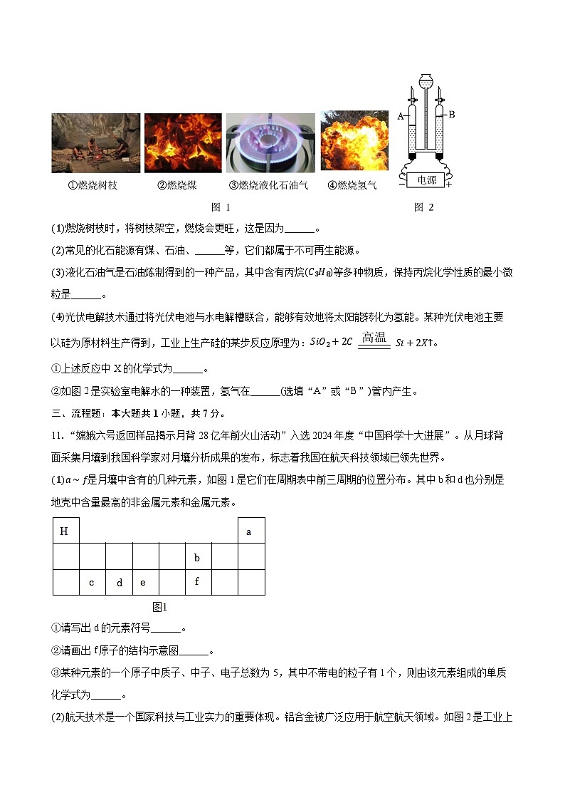 2025年四川省凉山州中考化学试卷（含详细答案解析）第3页