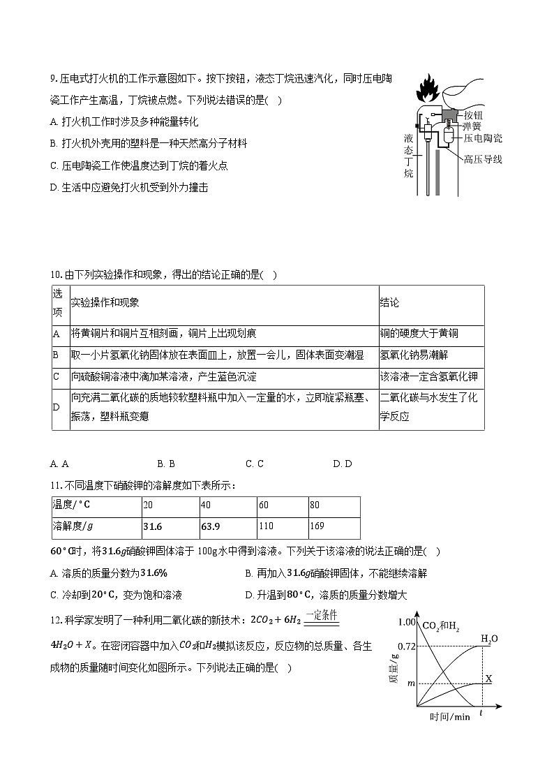 2025年安徽省中考化学试卷（含详细答案解析）第3页