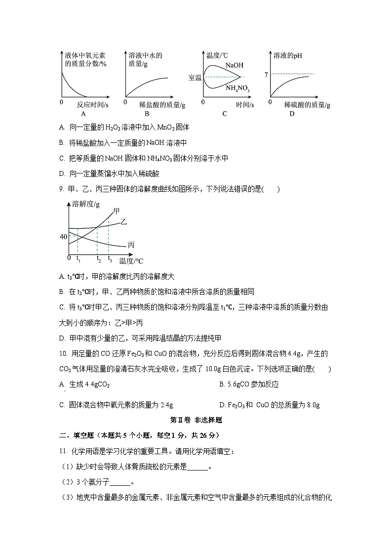 四川省广元市利州区2025年中考一模化学试卷（学生版）第3页