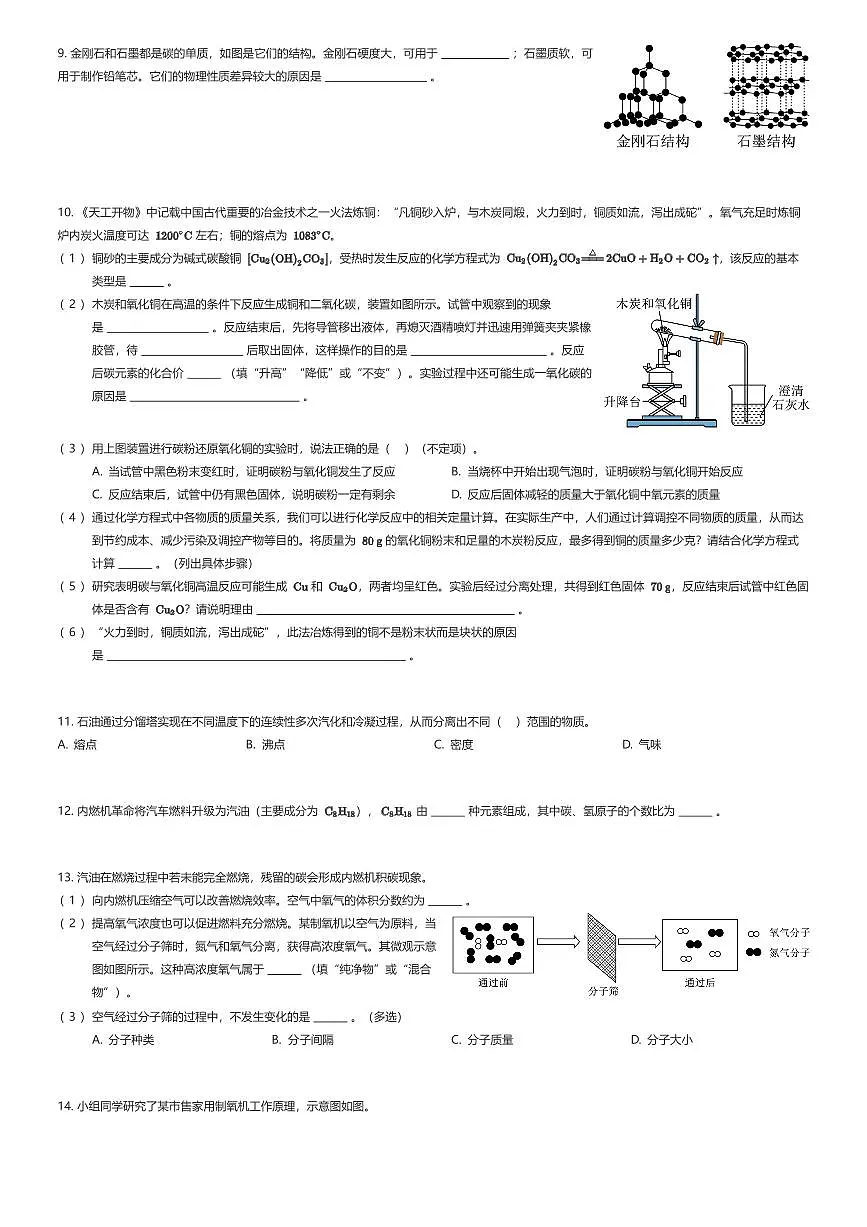 2025~2026学年9月上海杨浦区上海音乐学院实验学校初三上学期月考化学试卷（有答案解析）第2页