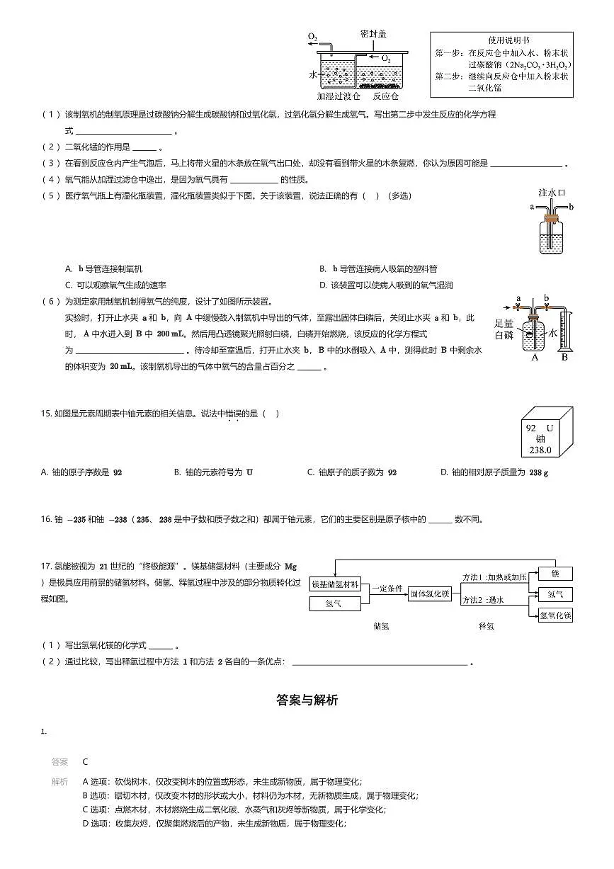 2025~2026学年9月上海杨浦区上海音乐学院实验学校初三上学期月考化学试卷（有答案解析）第3页