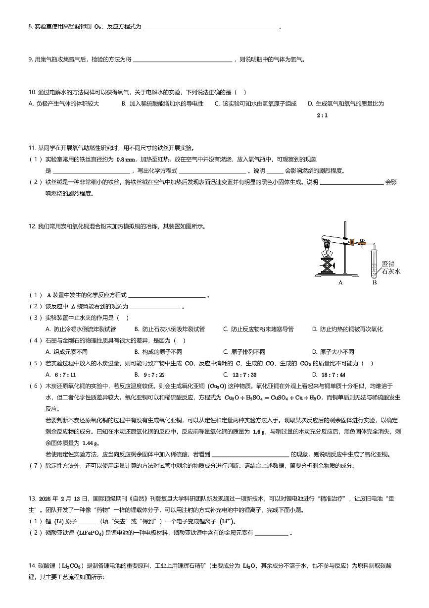 2025~2026学年9月上海徐汇区上海市西南位育中学初三上学期月考化学试卷（有答案解析）第2页