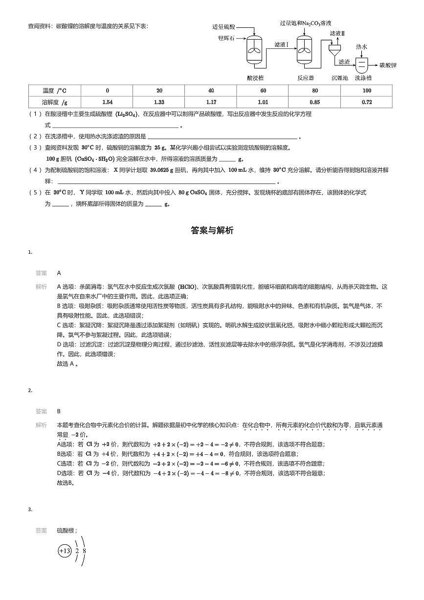 2025~2026学年9月上海徐汇区上海市西南位育中学初三上学期月考化学试卷（有答案解析）第3页