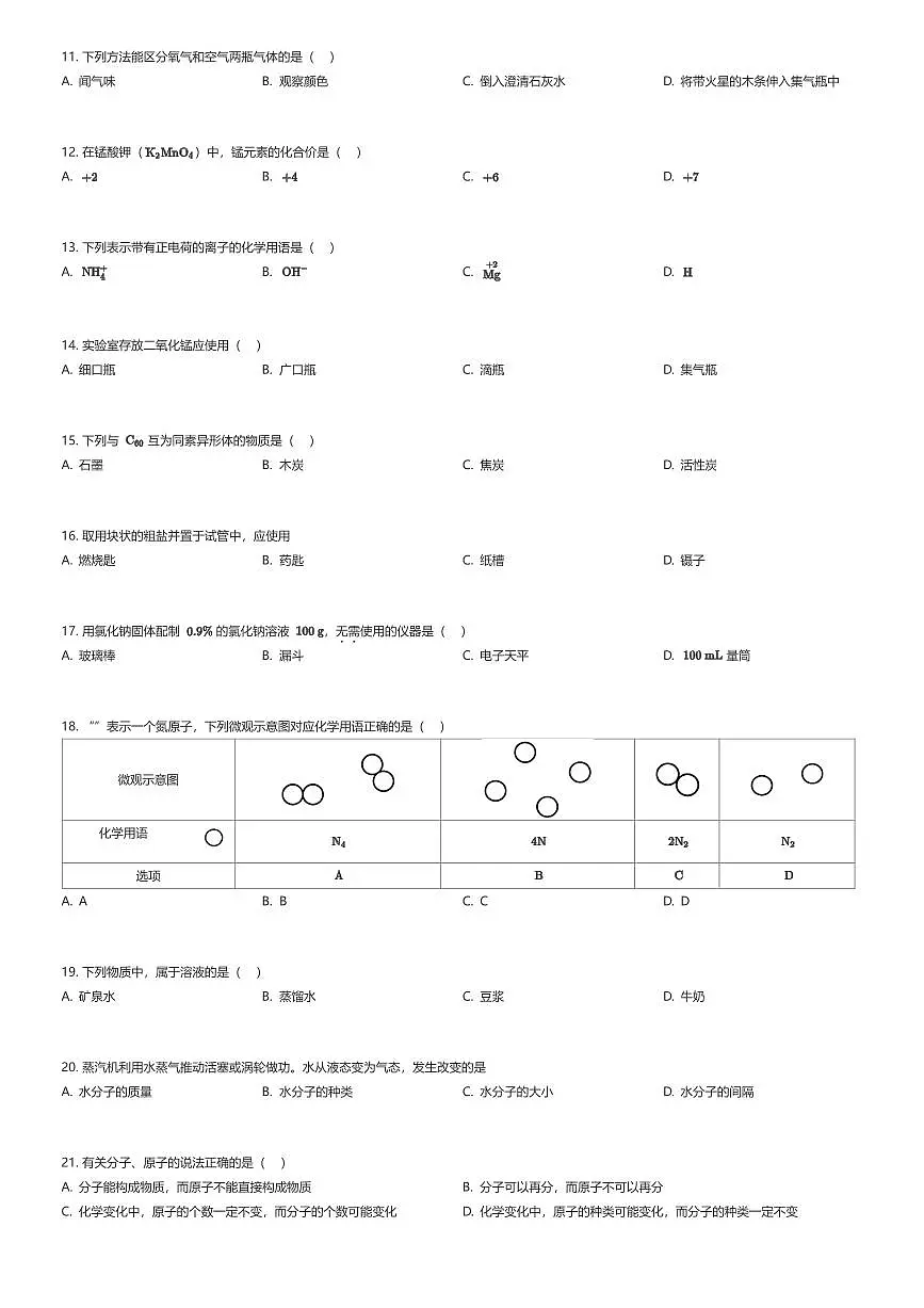 2025~2026学年9月上海徐汇区上海市南洋模范初级中学初三上学期月考化学试卷（有答案解析）第2页