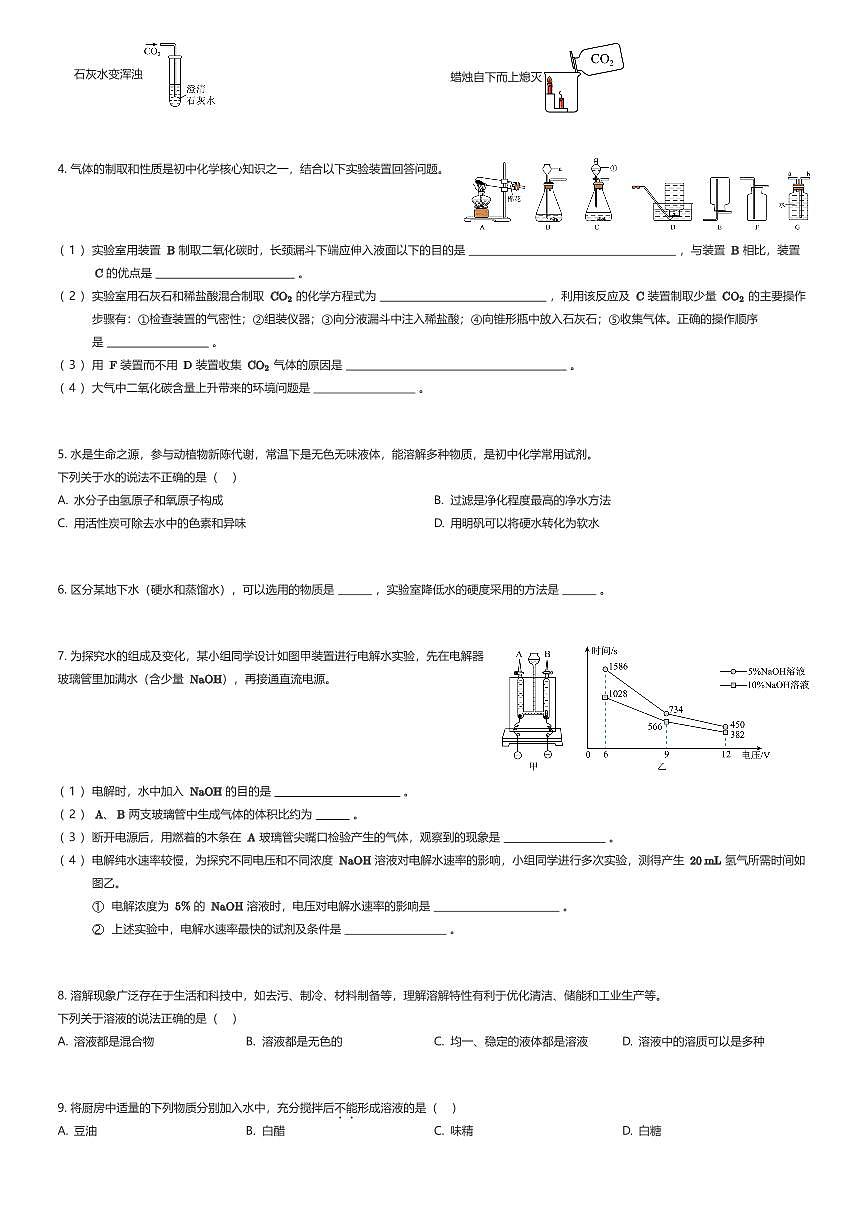 2025~2026学年9月上海浦东新区上海民办华曜浦东实验学校初三上学期月考化学试卷（有答案解析）第2页