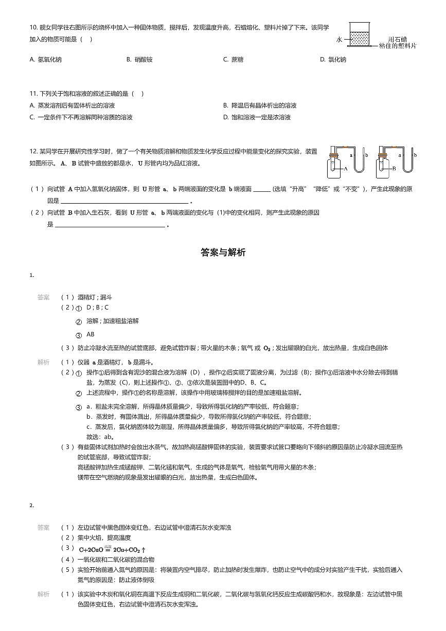 2025~2026学年9月上海浦东新区上海民办华曜浦东实验学校初三上学期月考化学试卷（有答案解析）第3页