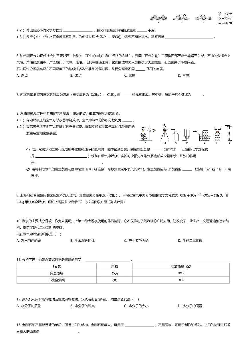 2025~2026学年上海浦东新区上海浦东新区民办欣竹中学初三上学期开学考试化学试卷（有答案解析）第2页