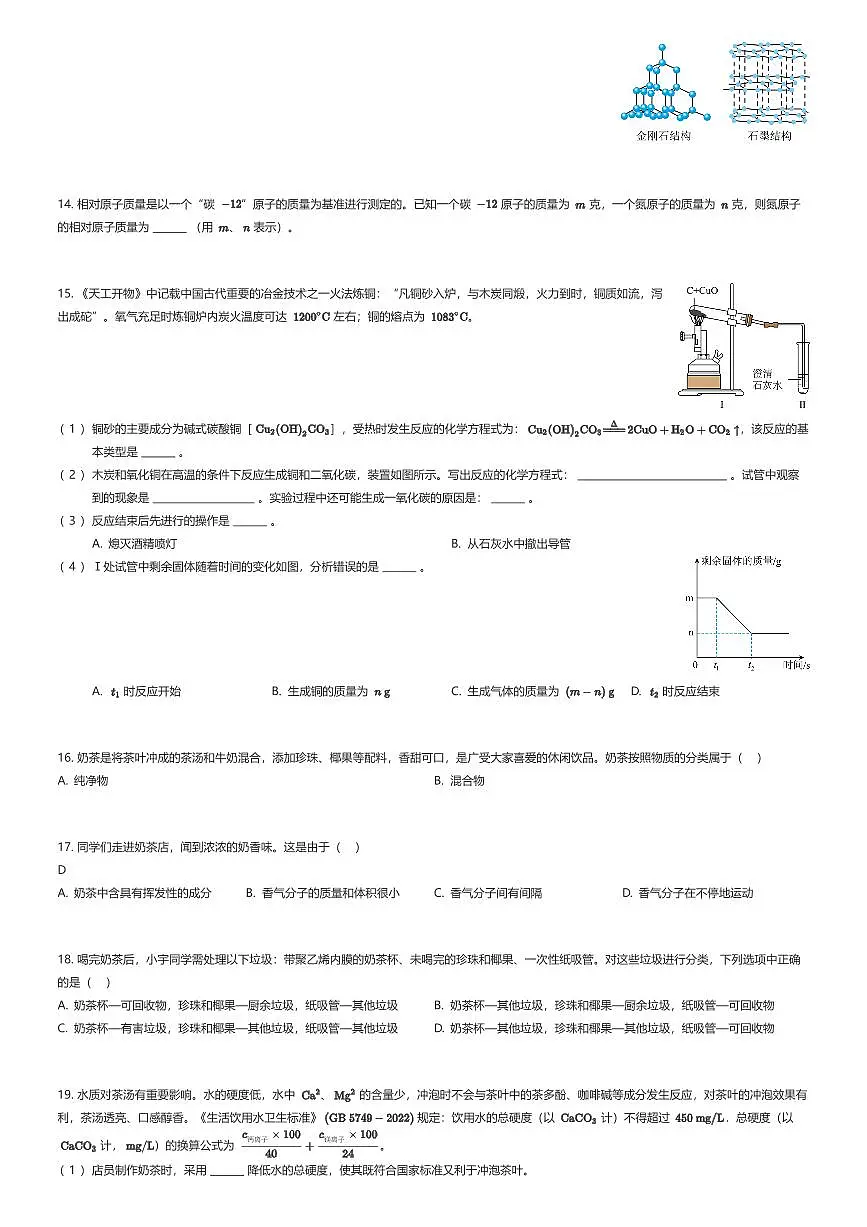 2025~2026学年上海浦东新区上海浦东新区民办欣竹中学初三上学期开学考试化学试卷（有答案解析）第3页