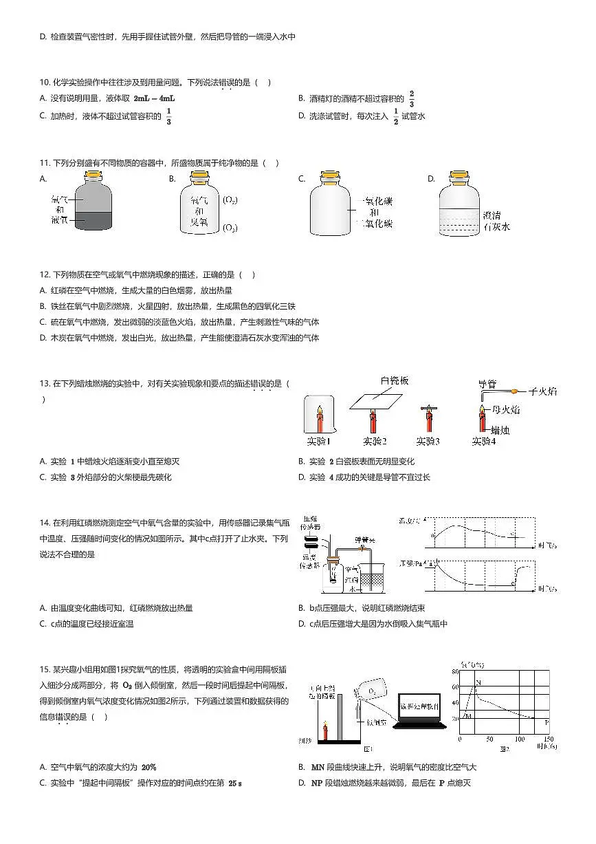 2025~2026学年9月江苏南京秦淮区南京秦淮外国语学校初三上学期月考化学试卷（有答案解析）第2页